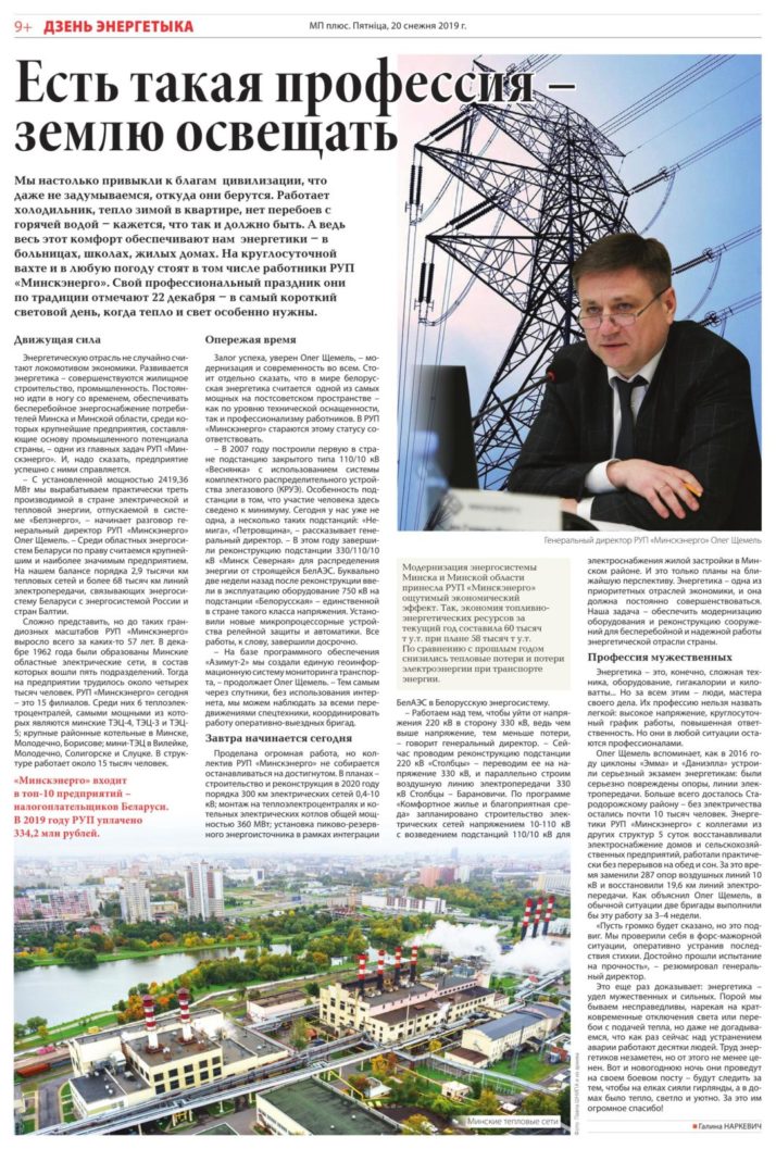 Есть такая профессия – землю освещать